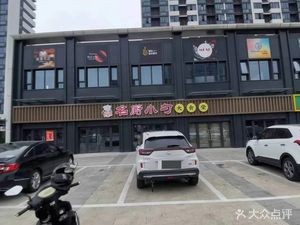 Mingchuan Xiao Shao Da Canteen (Zhonghuan Store)