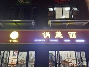 Li Fuji Flat Noodles