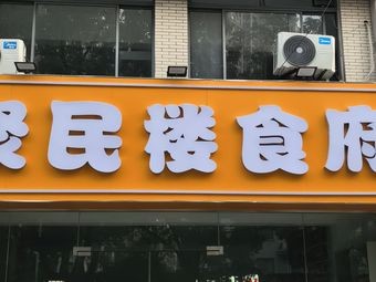 Juminlou Restaurant
