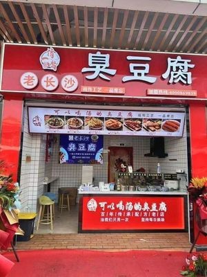 Qiao Yizui Old Changsha Stinky Tofu