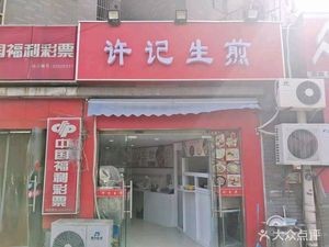 Xu's Beef Soup (Huijing Garden Store)