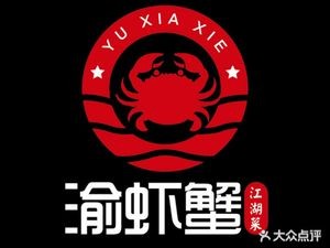 Yu Xia Crab & Shrimp · Chongqing River Culture Cuisine