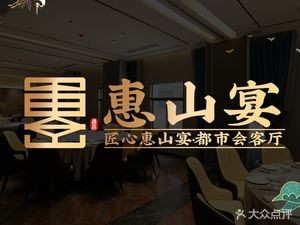 Sheng Fu Lou Huishan Banquet (Sheng'an Road Store)