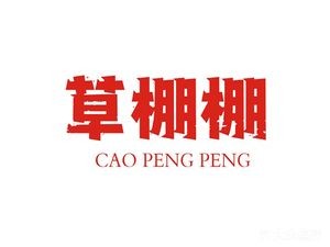 Cao Deng Deng (Baixin Branch)