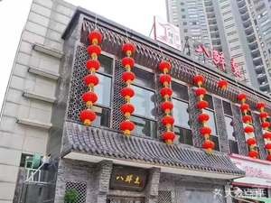 Ba Xian Zuo (Hui'an Road Branch)