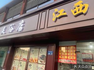 Jiang Xi Xiao Chao (Hua Xin Yuan Dong Qu Store)