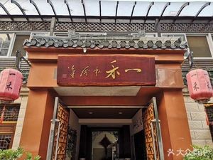 Yihe Private Kitchen (Kongjingli Branch)