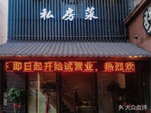 Cai Guang Tou Private Kitchen (Shengde Road Branch)