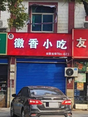 Huixiang Snack