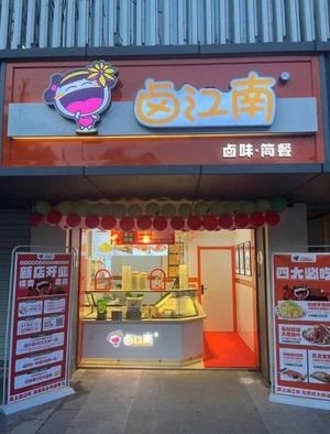 Lu Jiangnan: Pickled Delights & Light Meals (Shuipan Landmark Branch)