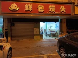 Fresh Dumplings and Steamed Buns (Zhu Tang Town Jiangnan Shopping Mall Store)