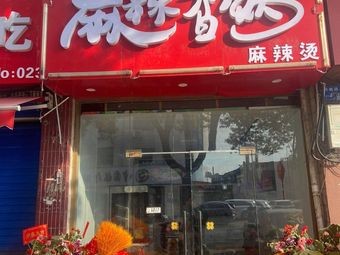 Xiangyuege Spicy Hot Pot