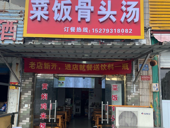 Hongjing Rice and Bone Soup