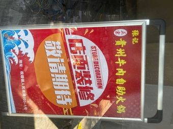Zhang Ji Authentic Guizhou Beef Hot Pot Buffet