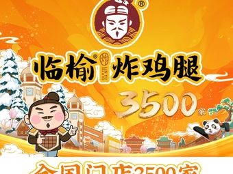 Lin Yu Fried Chicken Leg (Wuxi Jiangyin Zhushang North Street Store)