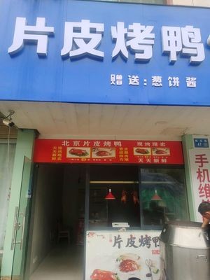 Pianpi Roast Duck (Zhushang Store)