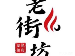 Lao Jie Fang Private Recipes (Zhushang Store)