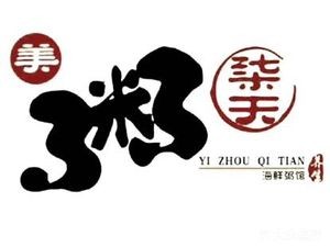 Mei Zhou Qi Tian Seafood Porridge House (Zhushang Store)