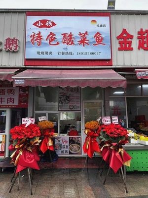 Xiao Qian Special Sour Fish (Zhushang Store)