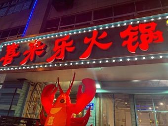 Xilai Le Hot Pot (Zhushang Store)