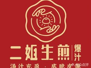 Er Jie Steamed Bun and Soup Dumpling (Lixin Road Branch)