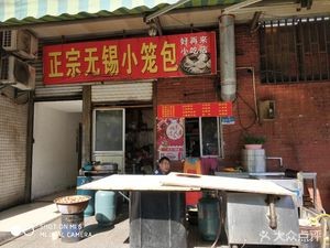 Better Again Snack Shop - Authentic Wuxi Steamed Buns