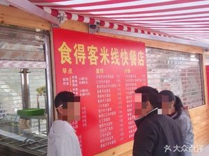 Shideke Rice Noodle Fast Food Store