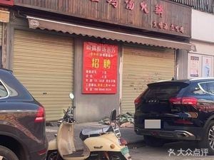 Shangfeng Sour Soup Rice Noodles (Xiyuan West Road Branch)