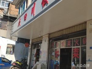 Sichuan Restaurant (Longquan Road Branch)