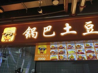 Shu Yi Xiang Boiled Potato with Spicy Sauce Shop