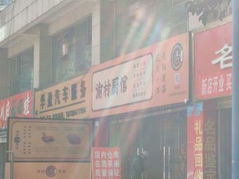 Yu Village Chef