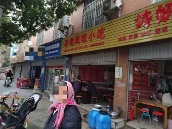 Si Yan Snack Shop