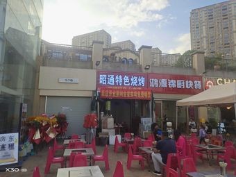 Zhaotong Specialty Barbecue
