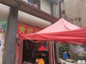Huang Juan Snack Shop