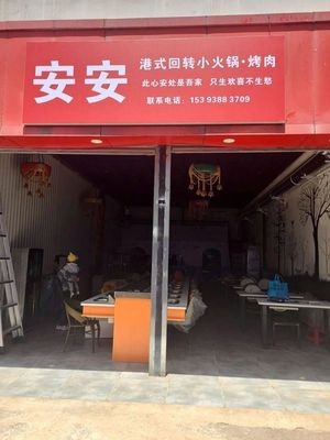An An Hong Kong Style Rotating Hot Pot & Grilled Meat