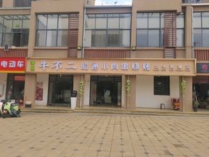 Halal Niubuer · Zhaotong Small Meat Skewers BBQ (Shanshui Runcheng Branch)