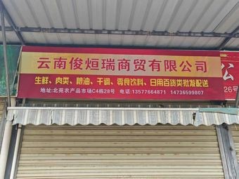 Yunnan Junxuanrui