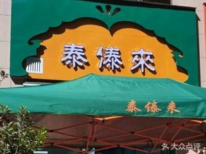 Tai Dai Lai