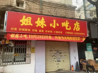 Sister Snack Shop