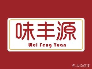 Weifengyuan (Yingxiang Branch)