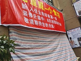 Xuanwei Snack House