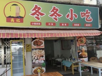 Dongdong Snack Bar