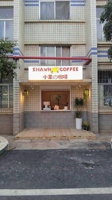 Xiao Yang Coffee