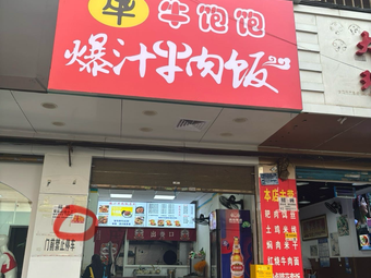 Juicy Beef Rice