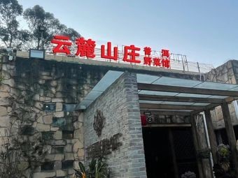 Yunlu Villa