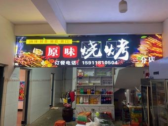 Original Flavor BBQ