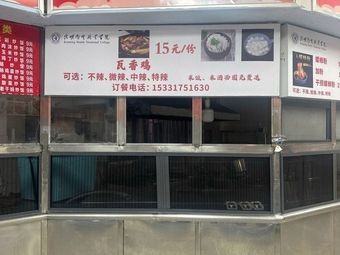 瓦香鸡米饭