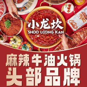 Xiaolongkan Hot Pot (Wuyue Plaza Branch)