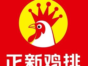 Zhengxin Chicken Cutlet · Fried Chicken & Barbecue (Kunming Hexie Century Branch)