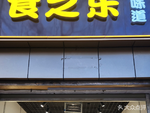 Shi Zhi Le (Hé Táng Yuè Sè Store)
